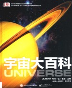 DK宇宙大百科 全彩