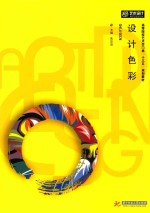 设计色彩