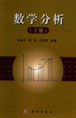 数学分析 上