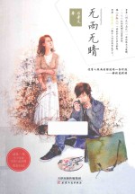 无雨无晴