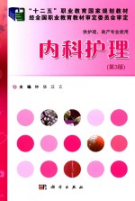 内科护理