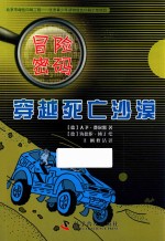 冒险密码 穿越死亡沙漠
