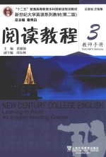 阅读教程 3 教师手册