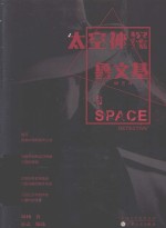 科幻文学馆 太空神探鲁文基