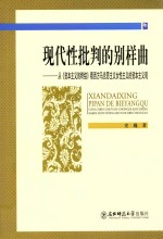 现代性批判的别样曲 从《资本主义的终结》看西方马克思主义女性主义的资本主义观