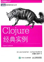 Clojure经典实例