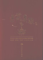 医案类聚 中