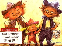 万大与安娜系列绘本 兄弟俩 汉德英对照