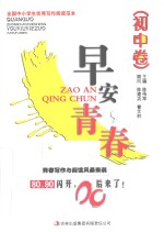 早安,青春 初中