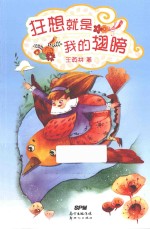 狂想就是我的翅膀