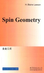 自旋几何
