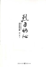 烈日灼心,原名,太阳黑子