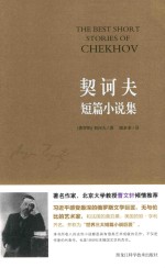 契诃夫短篇小说集