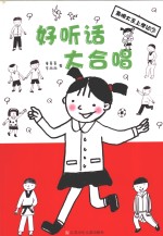 好听话大合唱 发明大王上学记