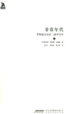 非常年代 罗斯福夫妇在二战岁月中 上