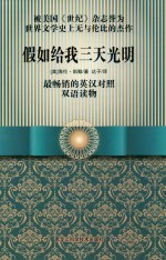 假如给我三天光明