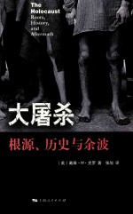 大屠杀 根源、历史与余波