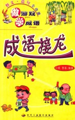 成语接龙