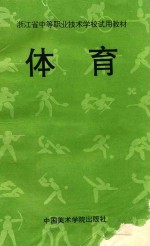 体育 修订本