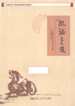 执法之道