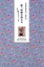 格兰特船长的儿女