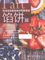 欧洲家庭最喜爱的西餐食谱 馅饼篇