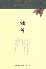 杂忆与杂写 一九九二-二○一三