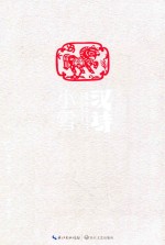 汉诗 2014.4（第二十八期） 小雪