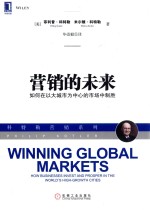 营销的未来 如何在以大城市为中心的市场中制胜