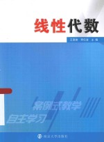 线性代数