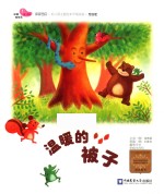 温暖的被子 家庭版