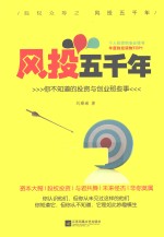 风投五千年 你不知道的投资与创业那些事