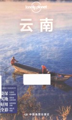 中国旅行指南系列 云南