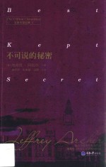 不可说的秘密