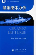 船舶流体力学