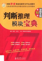 判断推理模块宝典