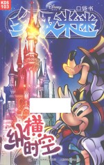 纵横时空