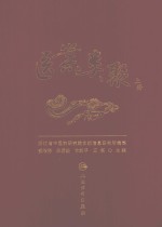 医案类聚 上