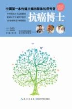 抗癌博士