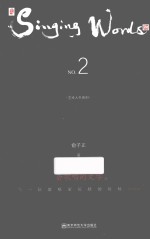 艺术人生系列 会歌唱的文字 2 当一位歌唱家沉默的时候……