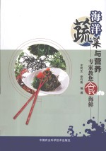 专家教您食海鲜 海洋蔬菜与营养