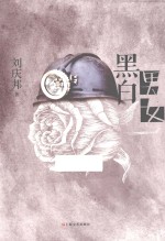 黑白男女