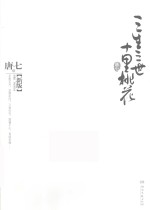 三生三世十里桃花 新版 升级版