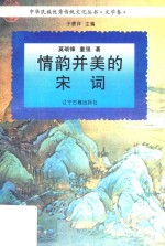 情韵并美的宋词