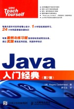 Java入门经典 第7版