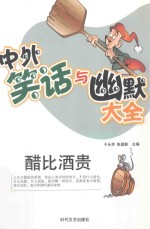 醋比酒贵
