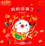 妈妈闯祸了 我会宽容别人