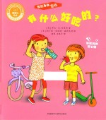 有什么好吃的？ 我的身体密码