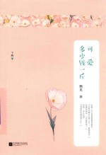 可爱多少钱一斤 下