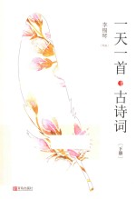 一天一首古诗词 下